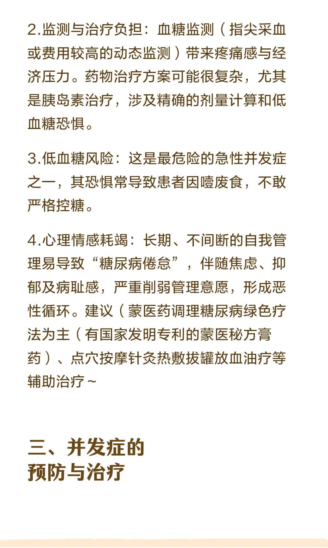 糖尿病治疗的难点在哪里？降血糖就可以了吗