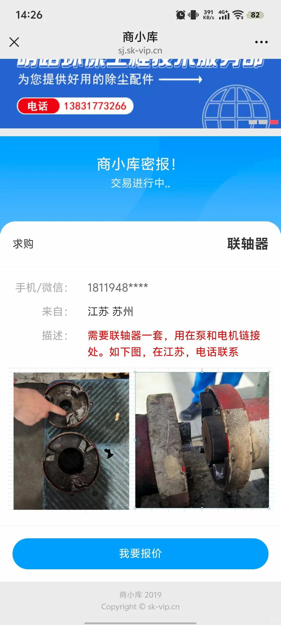 联轴器采购 有能做的吗