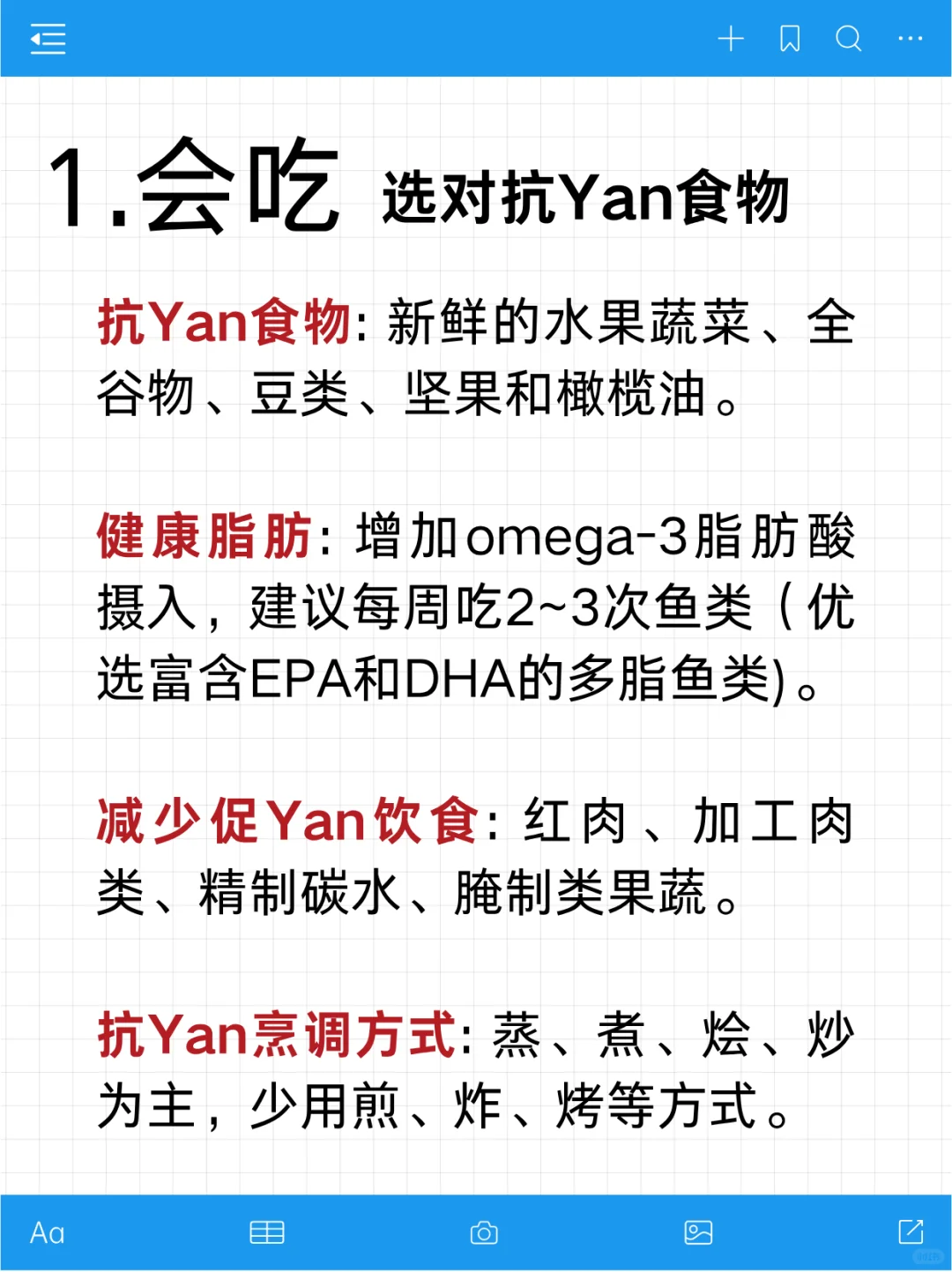 有效健康生活管理—抗yan