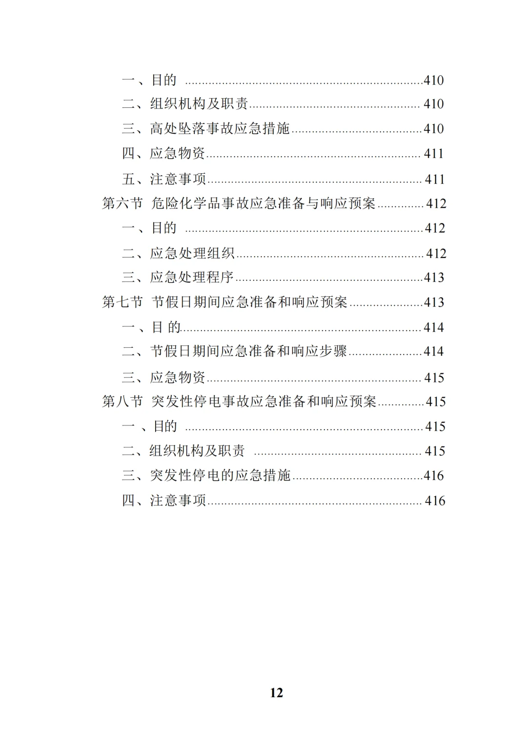 高分中标《建筑劳务派遣服务投标方案》417