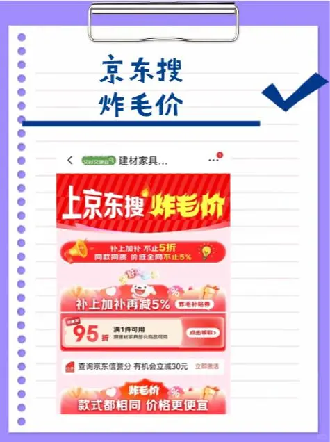 京东真玩得起！！