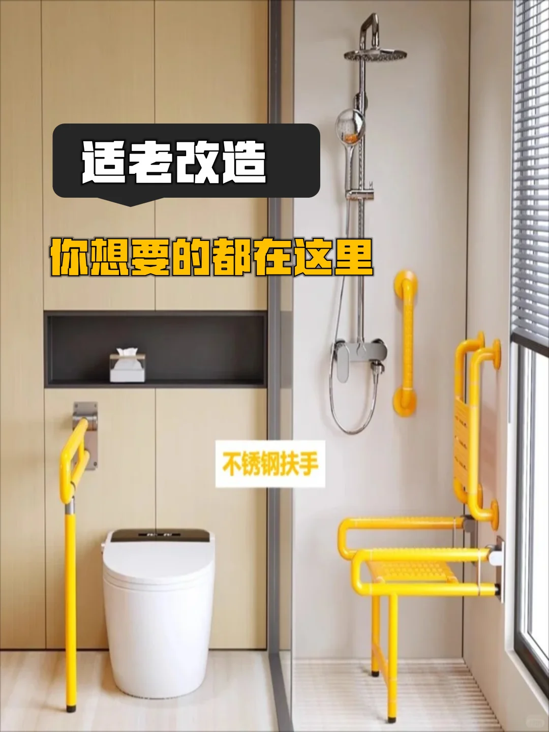 适老改造避坑指南｜新中产爸妈的贴心设计