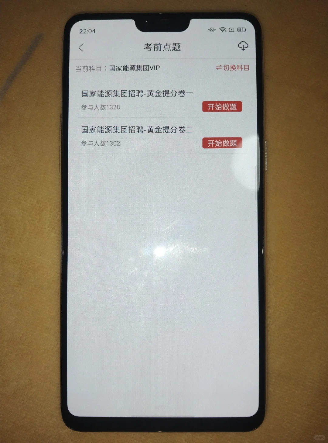 26国家能源秋招，请死磕这个APP，刷完稳啦