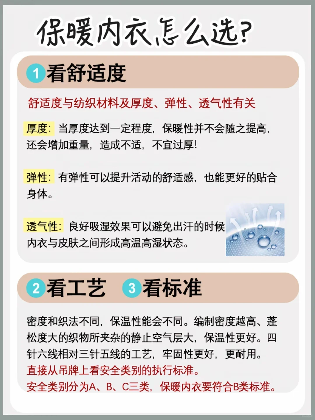 干货来了！保暖内衣10种常见面料！