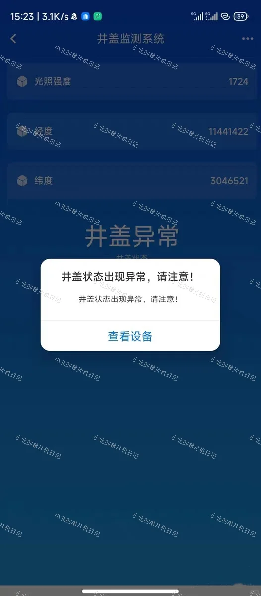 ? 基于物联网的井盖智能监测系统