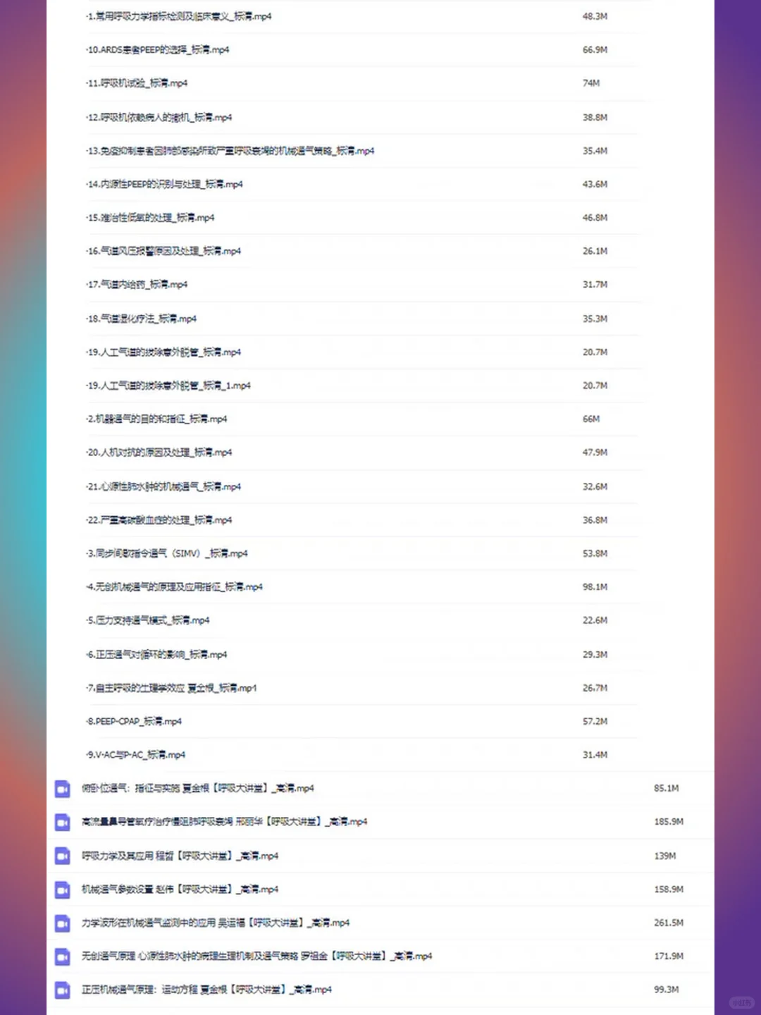 机械通气参数设置RT呼吸治疗师无创应用教