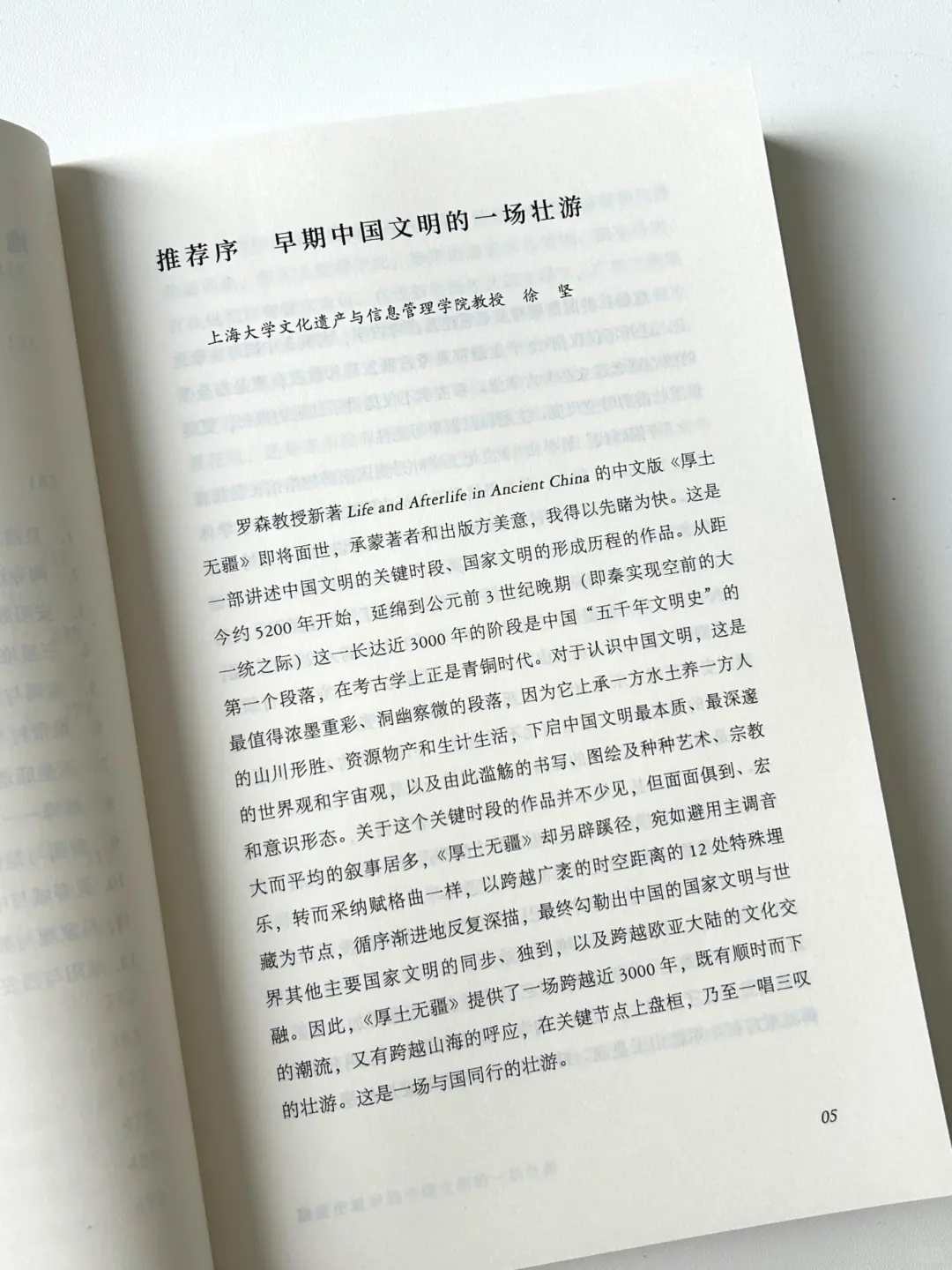 最懂中国墓葬的牛津学者✍带你考古先秦