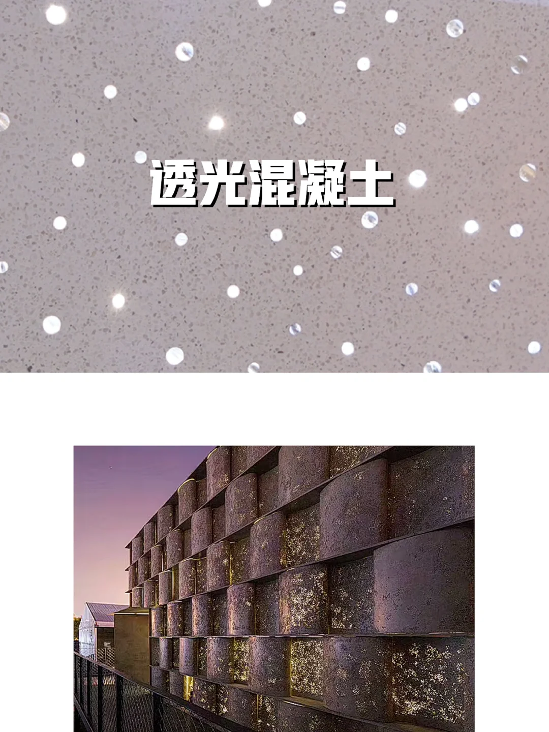 ?最美材料合集 光看细节你能想到这效果❔