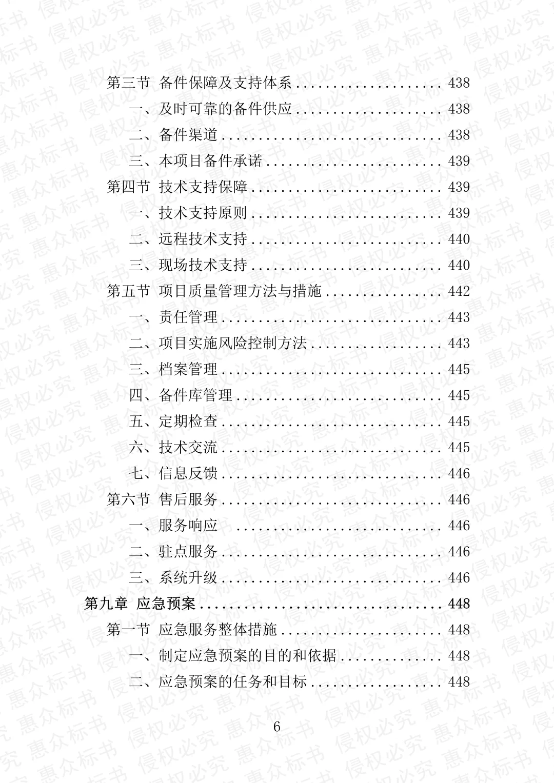 服务器及软件维护服务投标方案标书技术服务