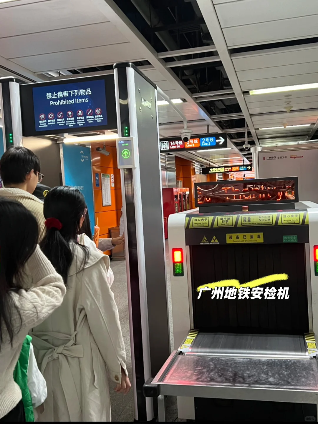 #广州地铁安检