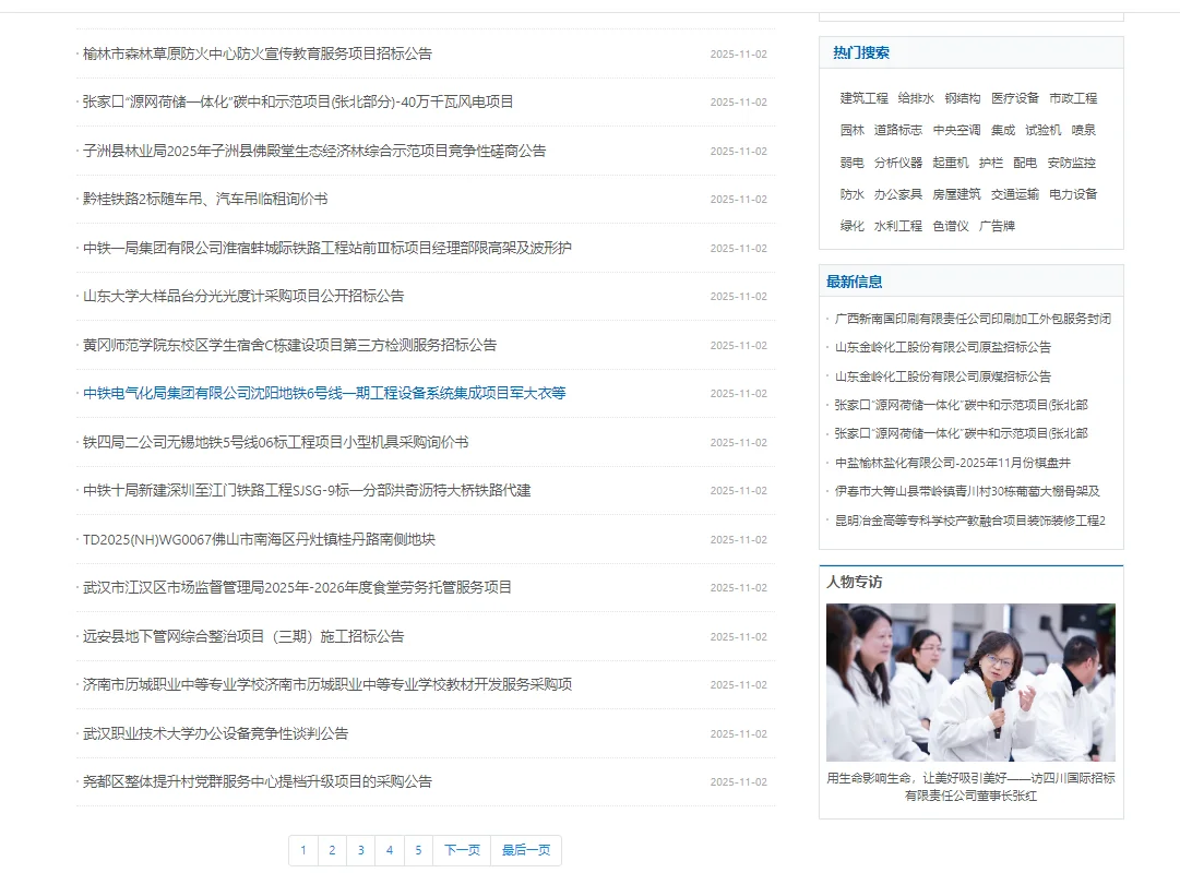 招标公告～有木有你想看的项目