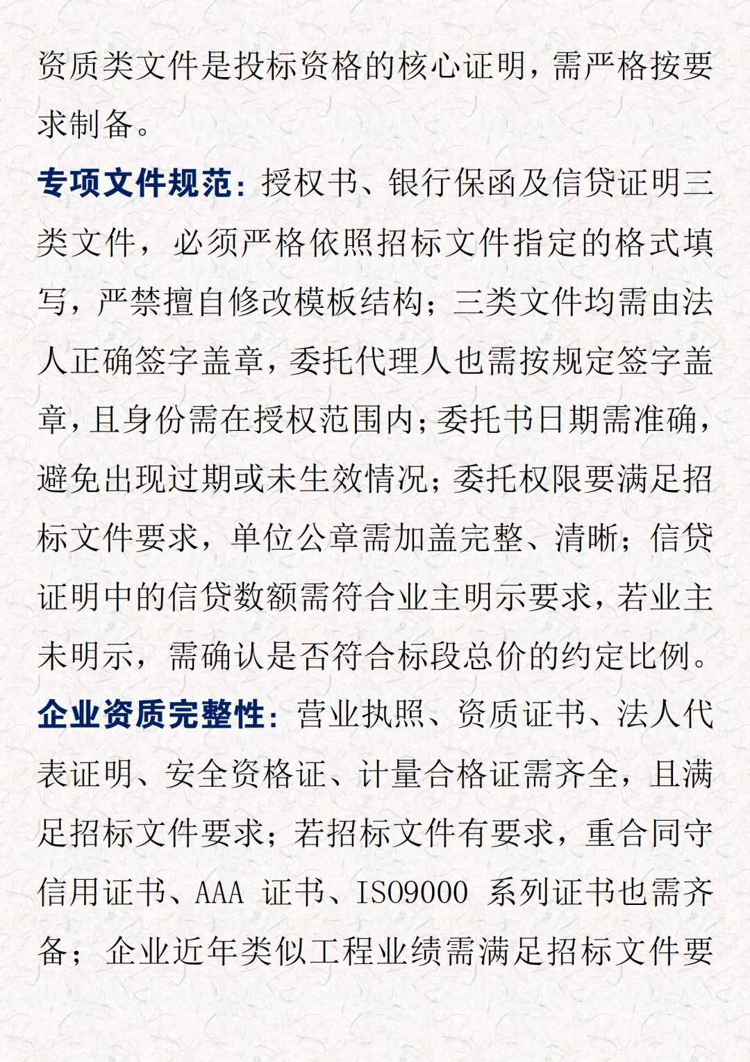 标书避坑全指南15类要点守住中标机会