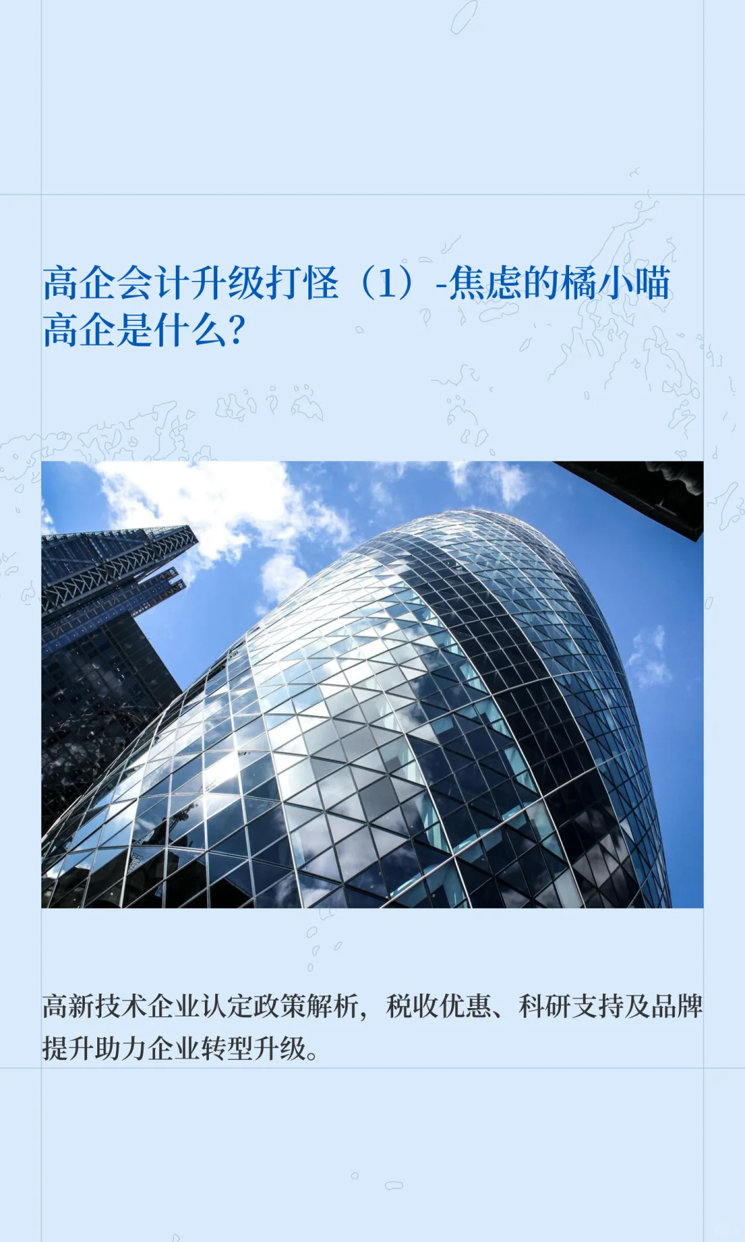 高企会计升级打怪（1）-原来你是这样的高企