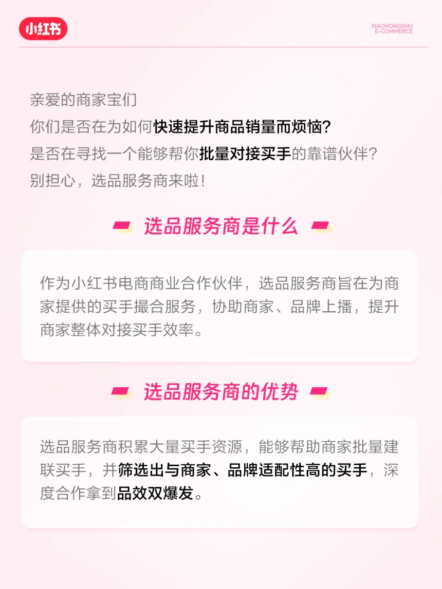 选品服务商上线！助力商家高效对接买手！