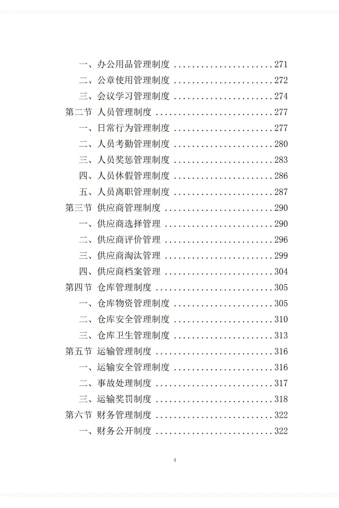 1250页医疗器械采购投标方案