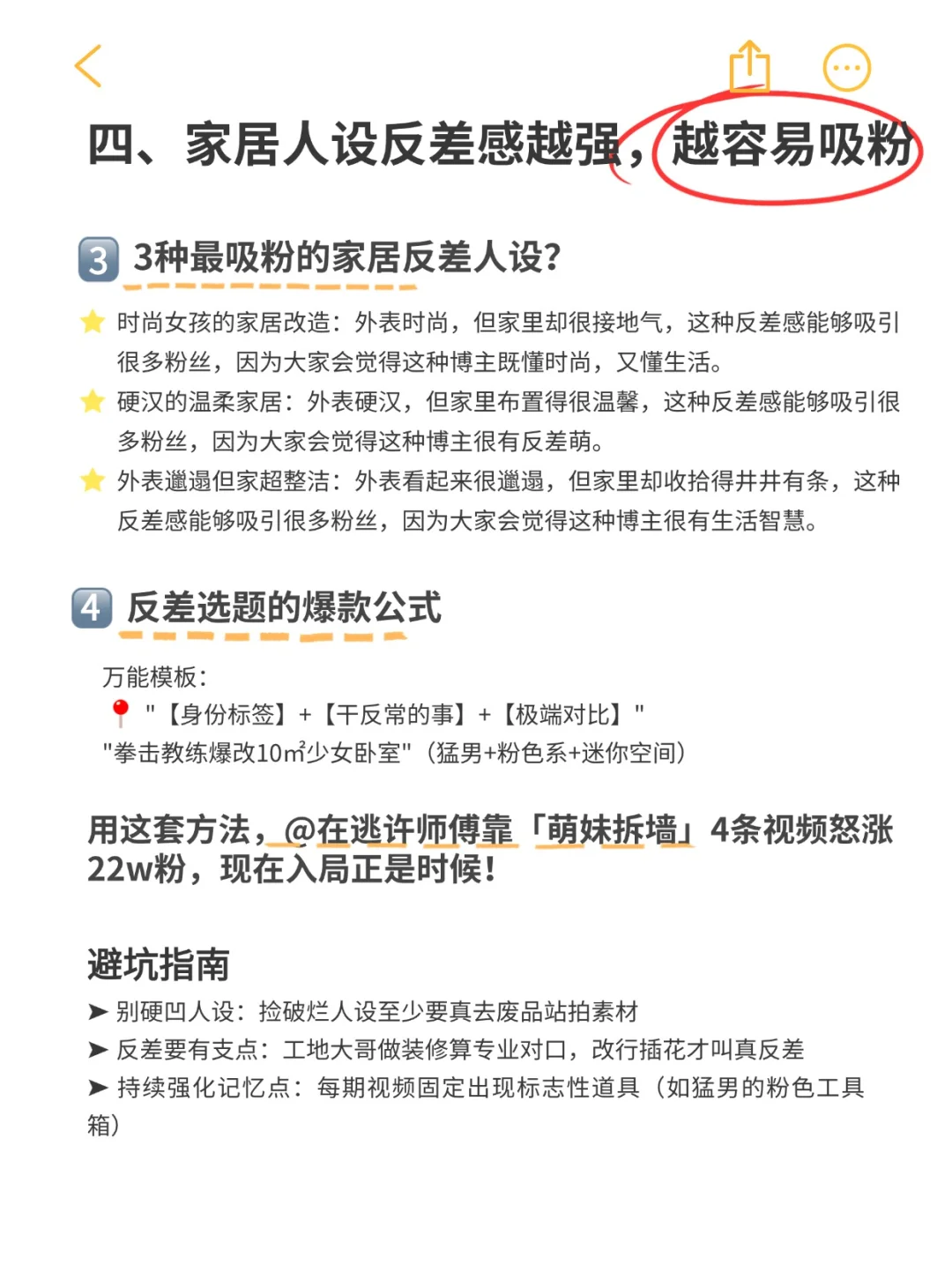 抄作业❗️做家居博主，抄她们就够了