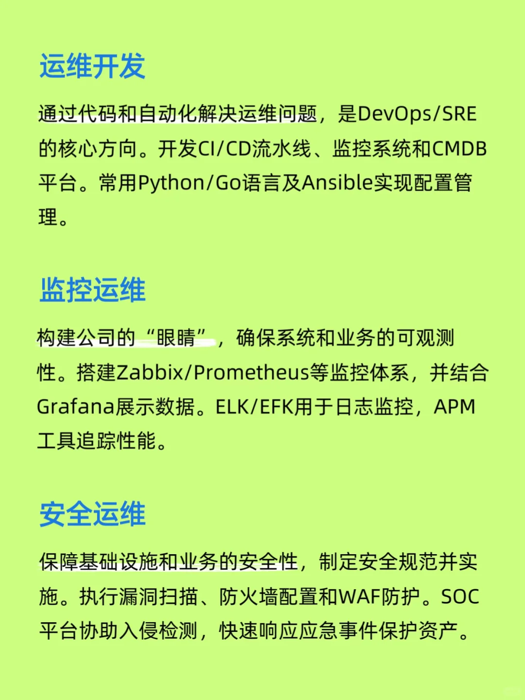 【运维干货2】运维岗位分类