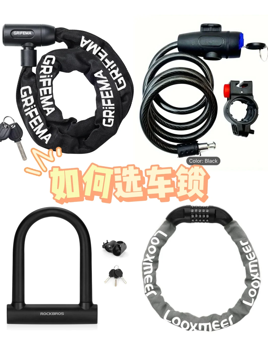 Amazon常见自行车锁安全等级及推荐