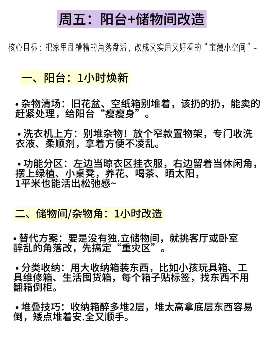 家里乱糟糟？七天搞定全屋整理?️