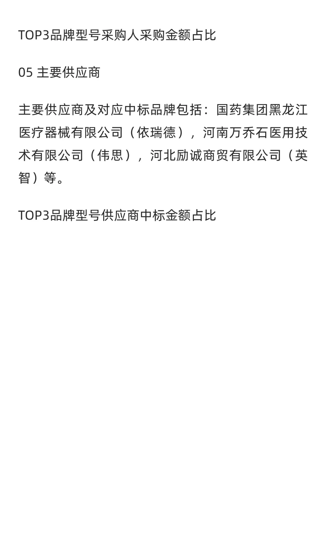 【经颅磁刺激仪】医疗设备市场洞察报告