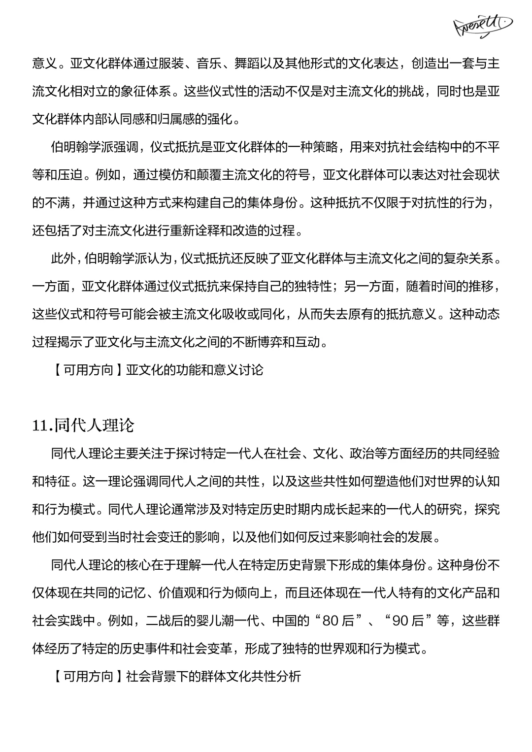 新传论述｜可用拓展理论积累（文化篇）?