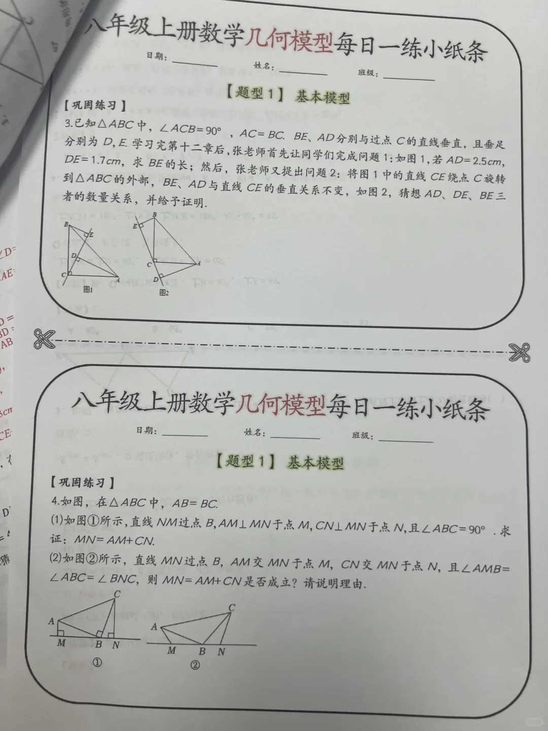 老师发的❗八上期中数学几何模型每日一练❗