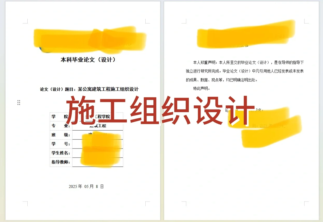 施工组织设计/工程造价工程类宝子们瞄过来