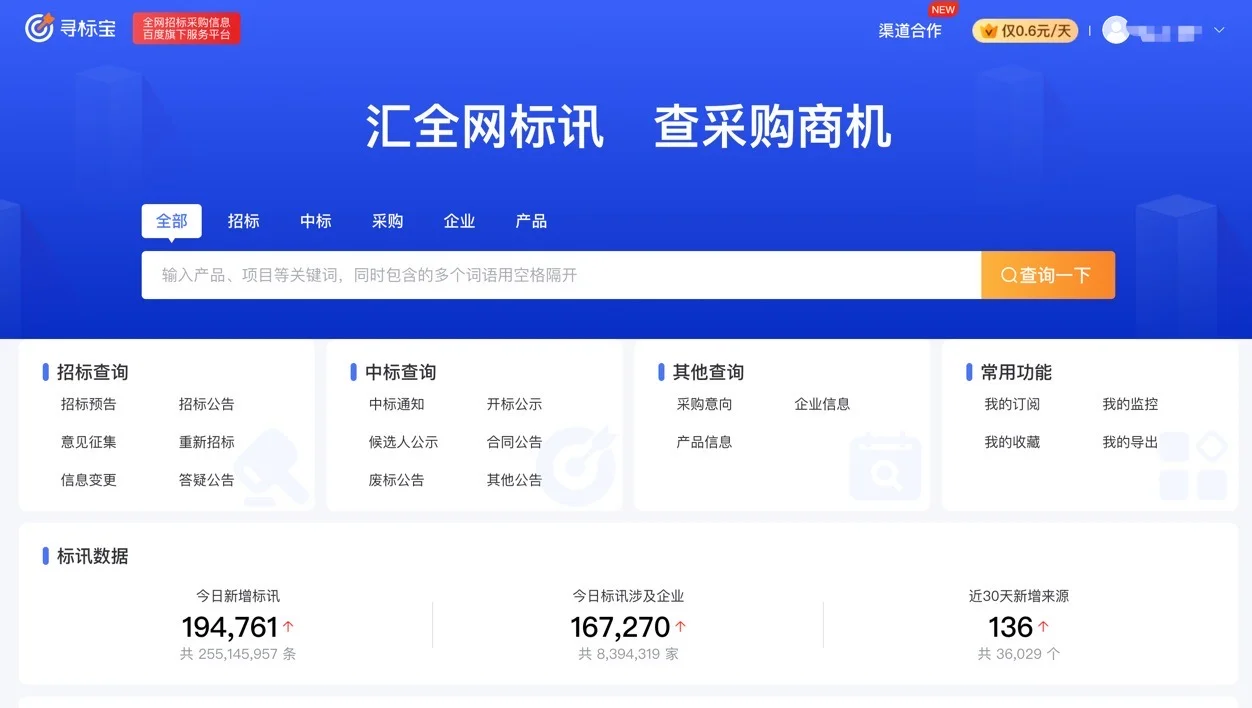 招投标人狂喜！半价拿下「寻标宝黑金版」，商机