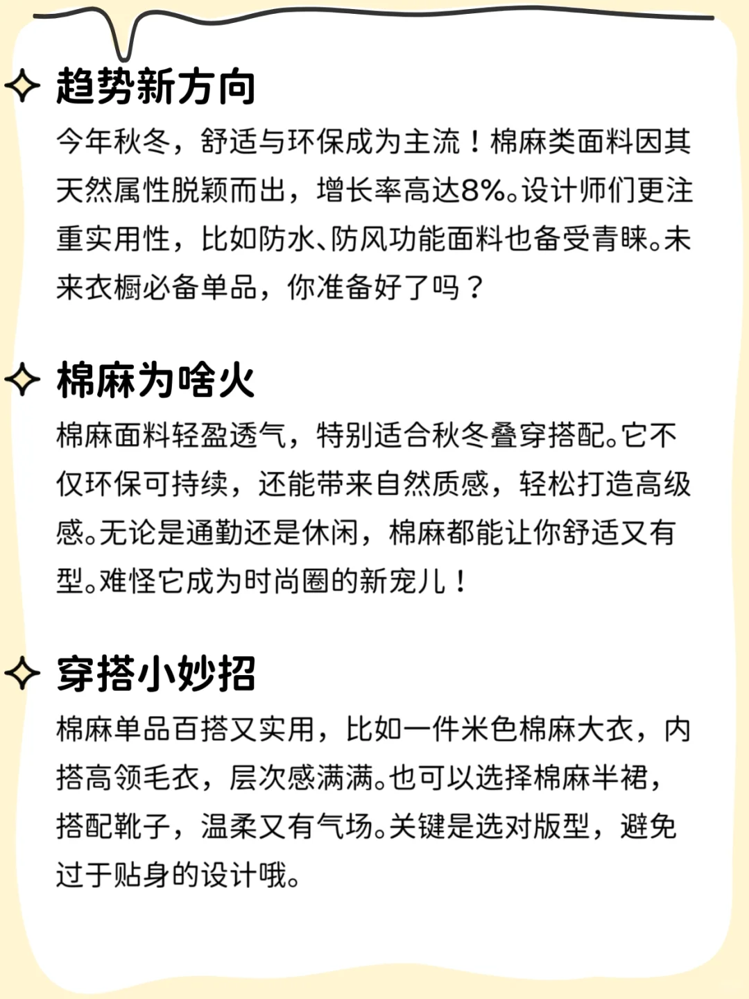 2025秋冬面料趋势-棉麻类增长超8%