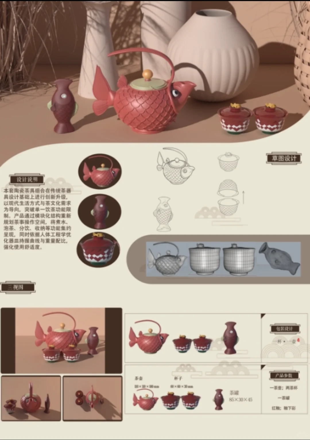 陶瓷产品设计与创作课程——学生作业1