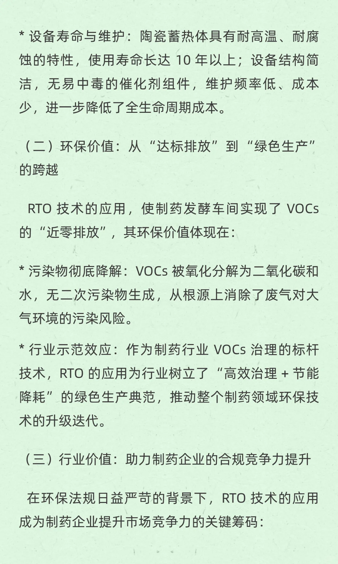 世一环境|制药发酵车间 VOCs 治理