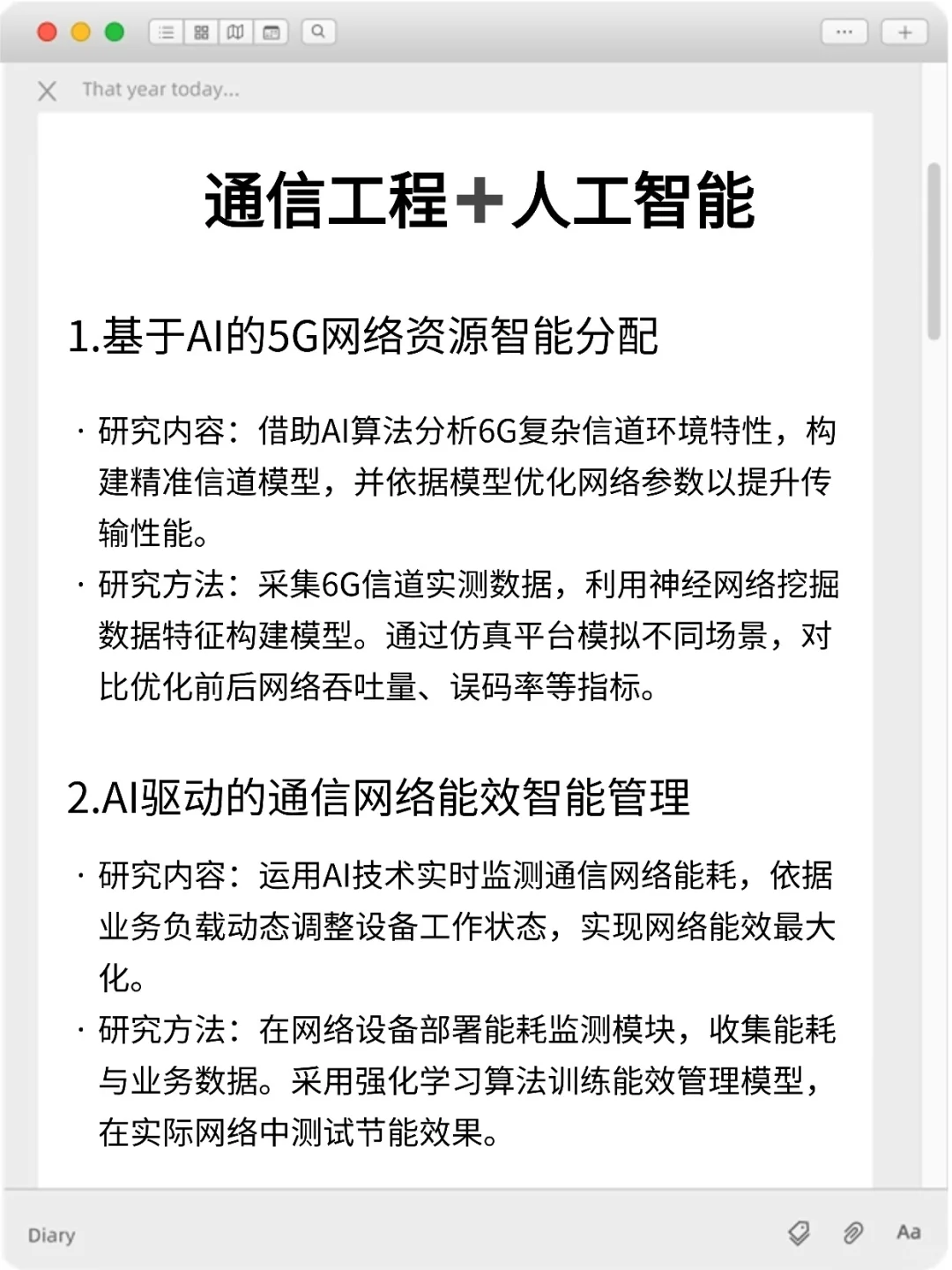 我发现通信工程结合AI真的值得关注!
