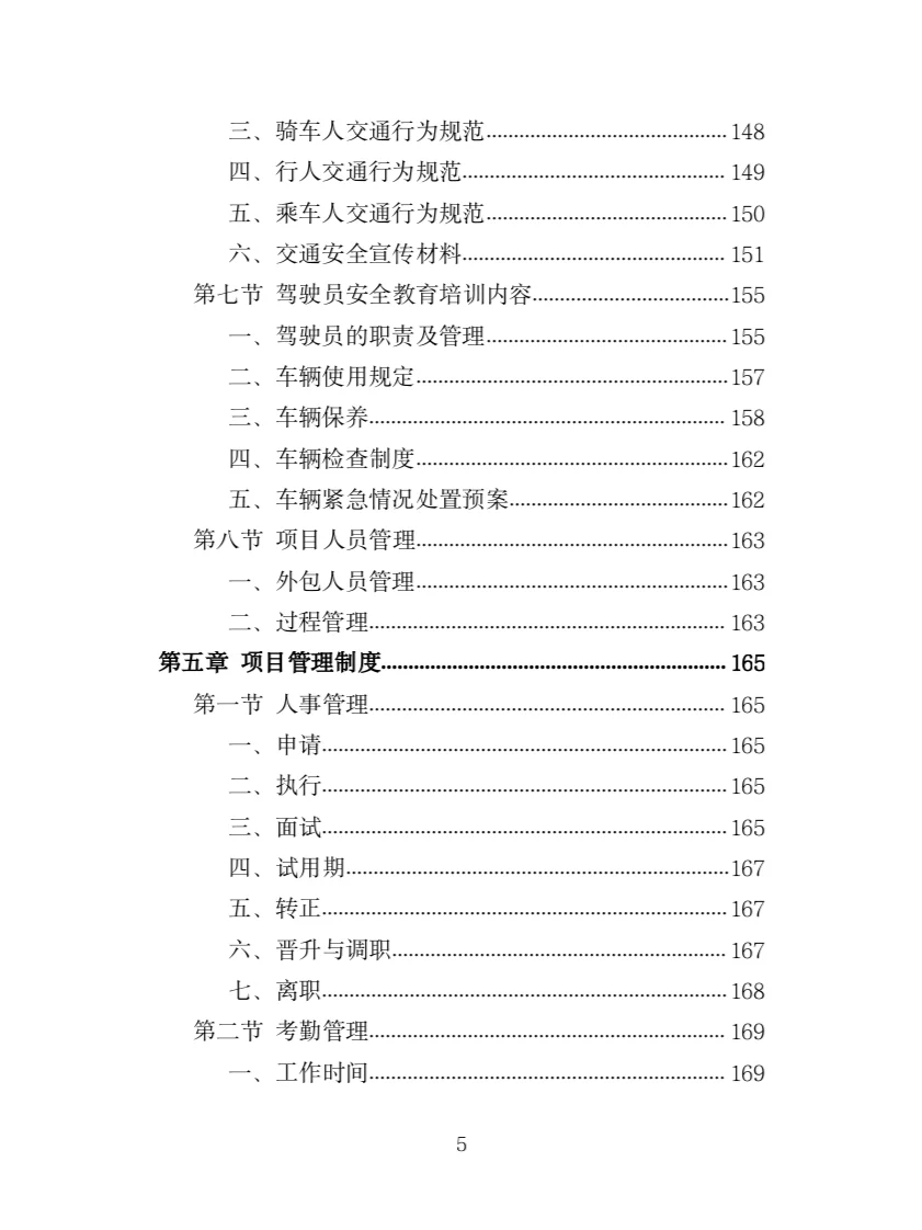 驾驶服务外包投标方案（321页）