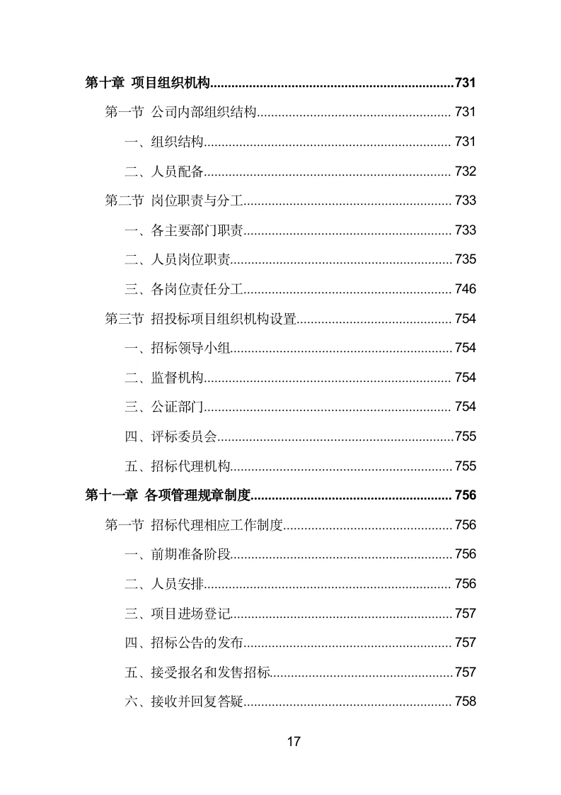 招标代理机构选取投标方案模板