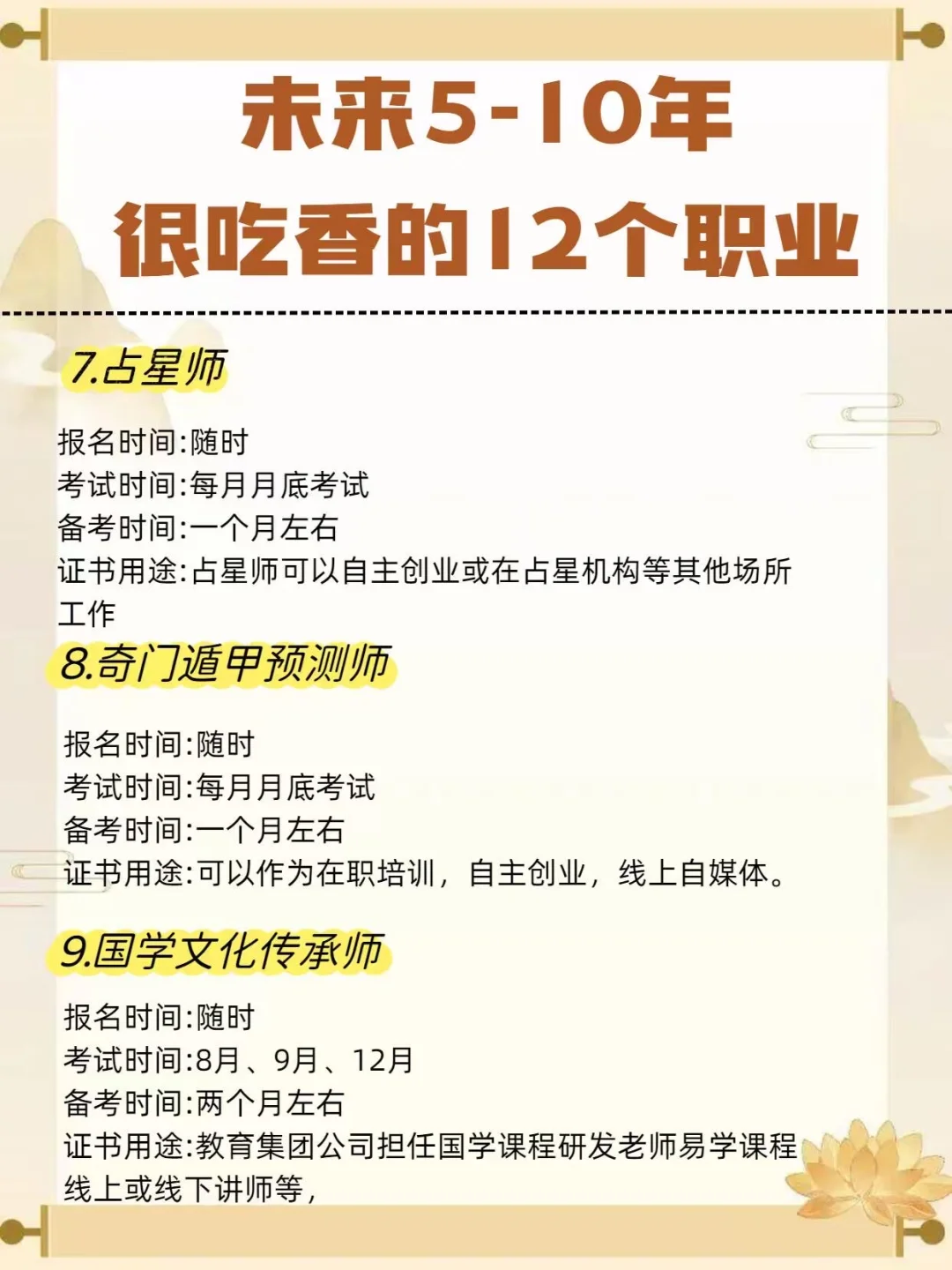 未来26年大风口！国学爱好者搞?热门证书