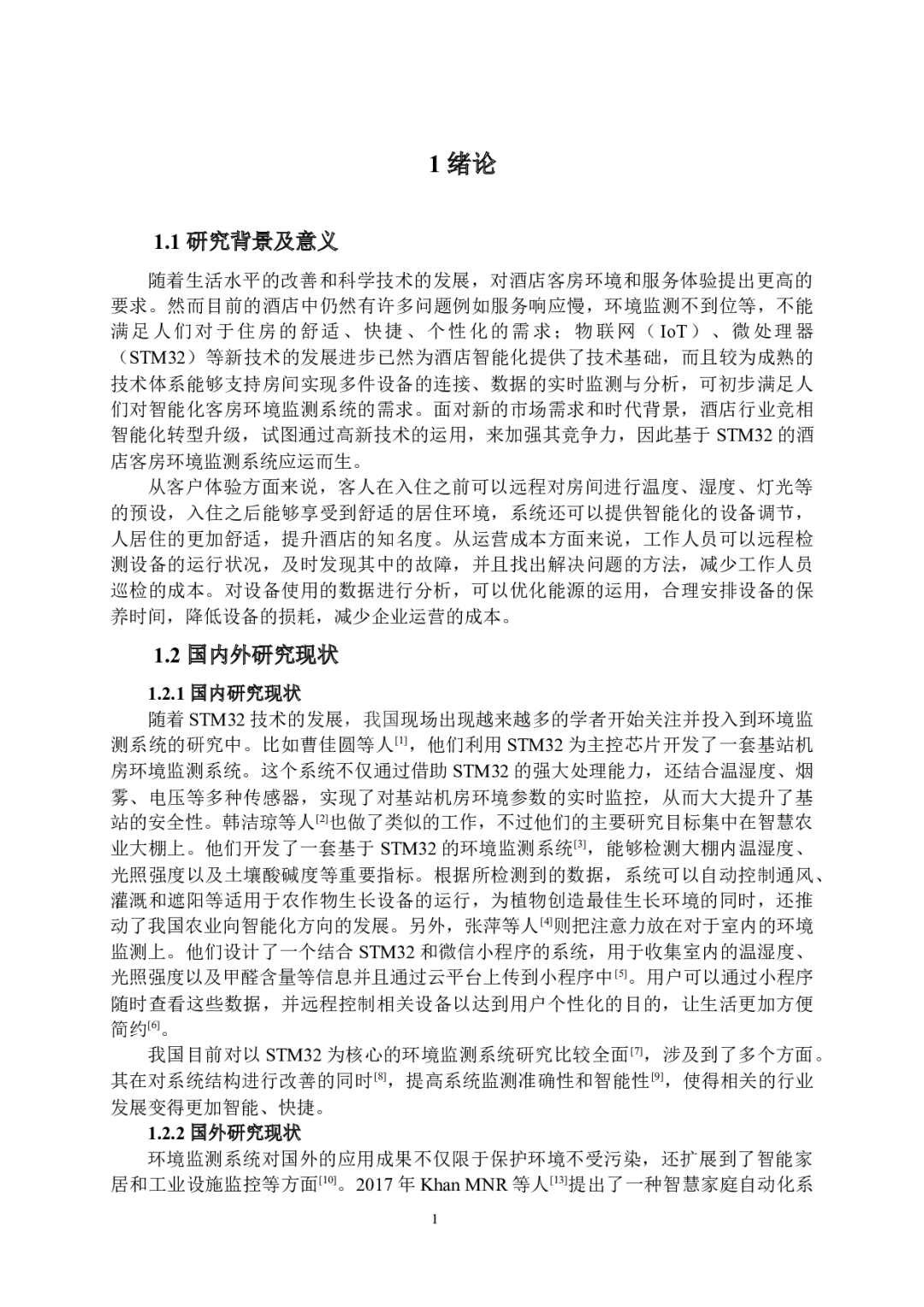 基于STM32的酒店客房环境监测系统设计