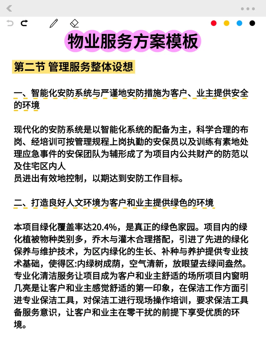 物业服务投标方案怎么写？
