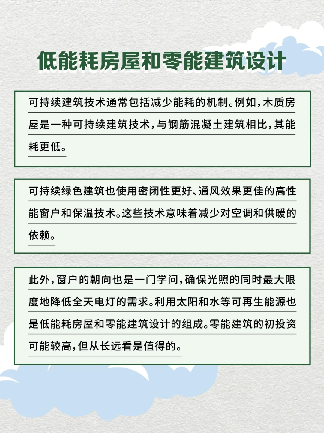看这里?绿色建筑中的常用技术