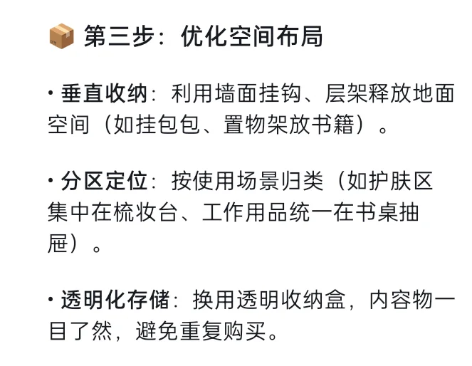 先从房间开始整理，会简单很多～