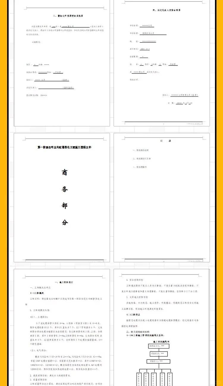招投标人必备！7800 + 标书模板资源库
