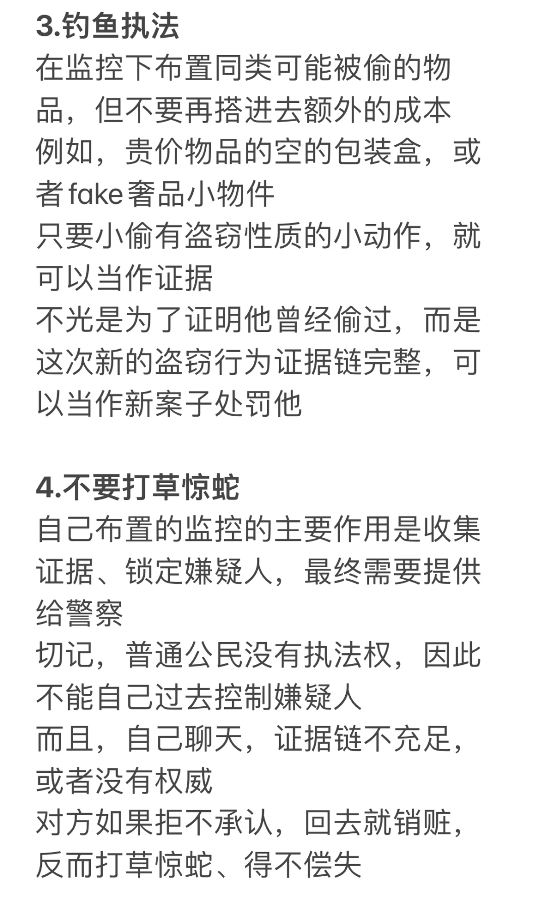 物品遗失？抓小偷攻略