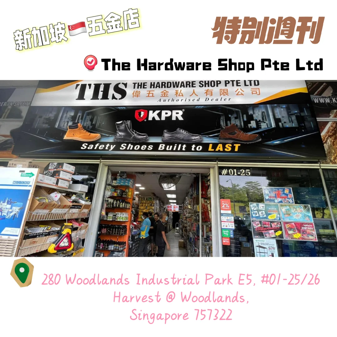 ??好康分享！！！五金店-Woodlands