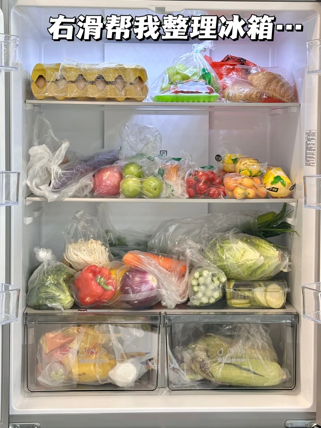 这样整理冰箱干净又省电‼️?