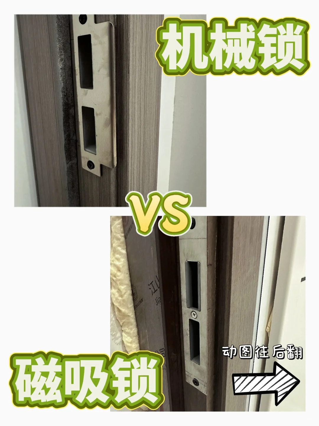 ? 全屋门锁定了！机械锁vs磁吸锁，我选它