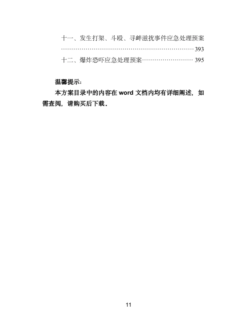 办税服务外包投标方案（400页）