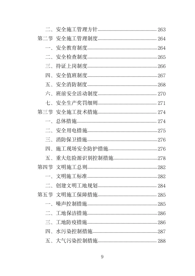 道路安防工程投标方案（351页）