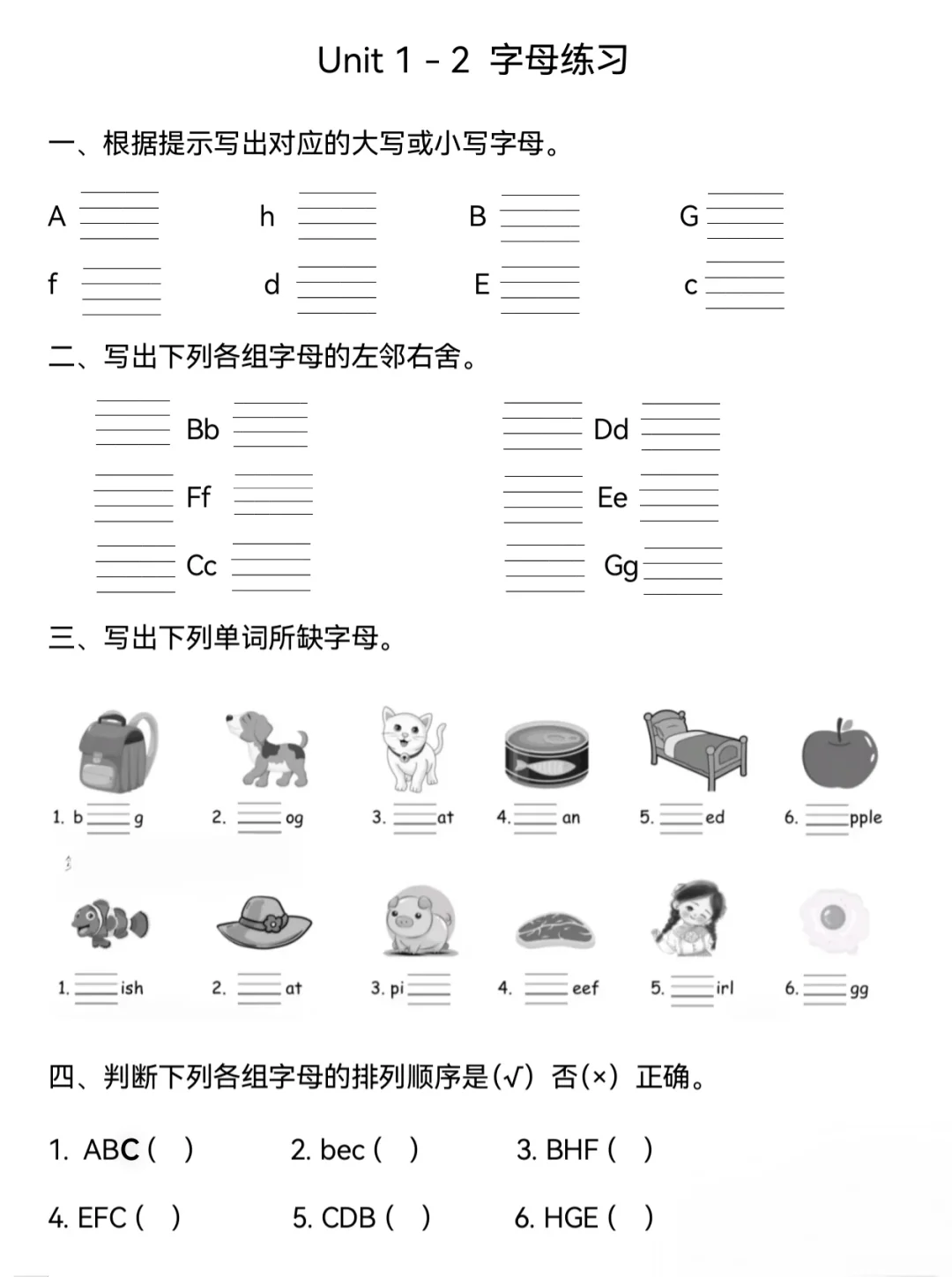 三上英语Unit 1&Unit2字母习题