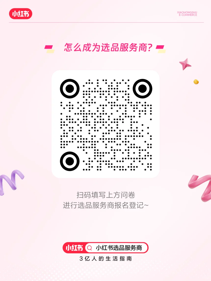 选品服务商上线！助力商家高效对接买手！