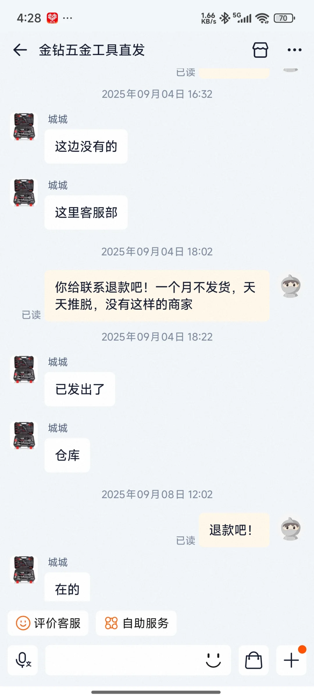 和淘宝“金钻五金”的互动