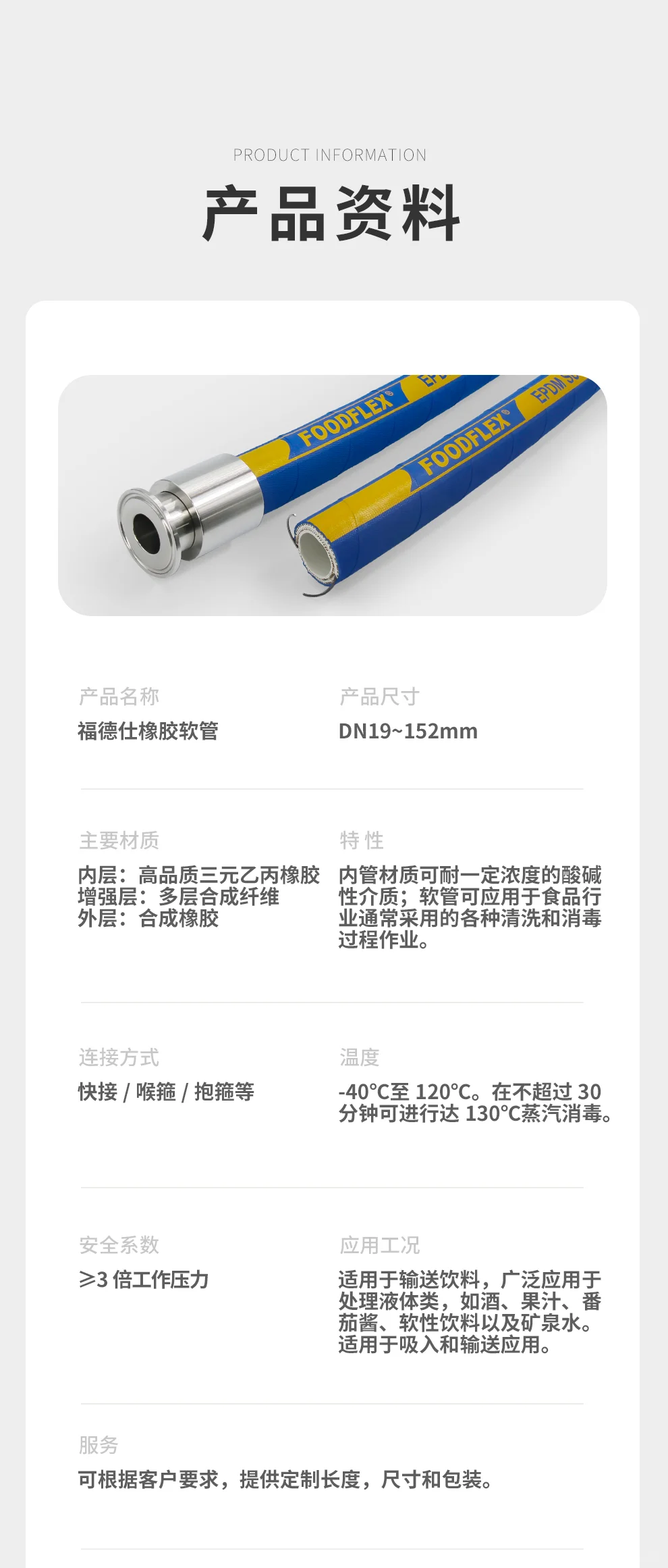 福德仕橡胶软管